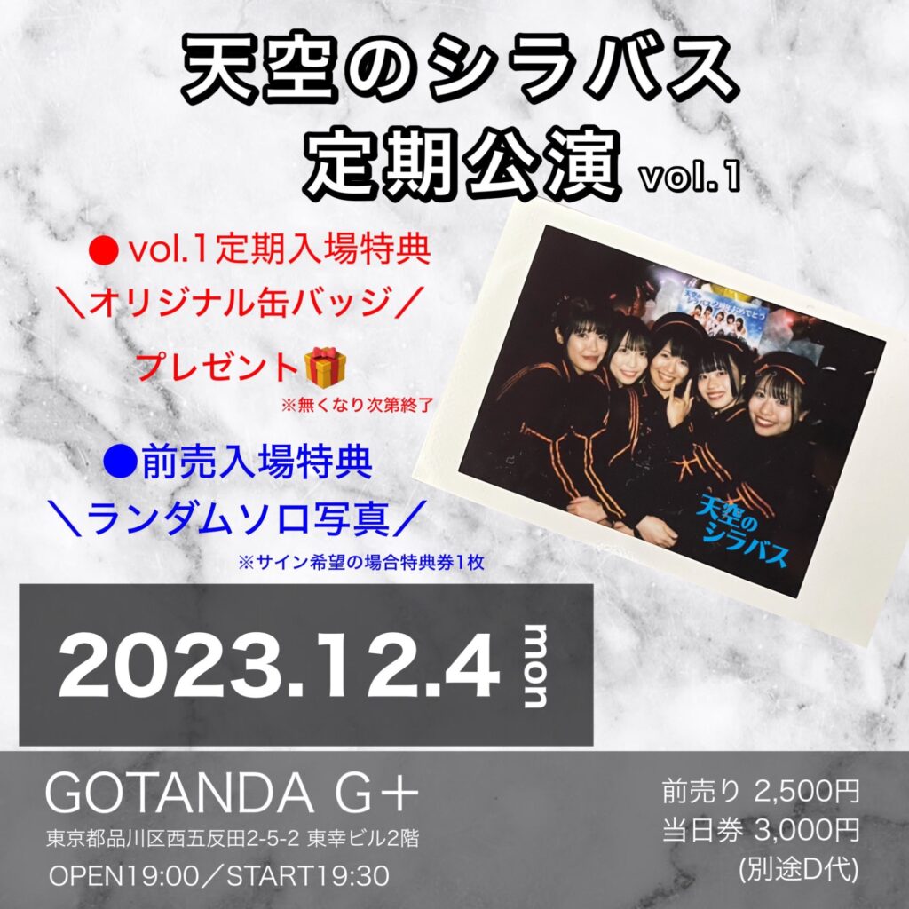 1204天空のシラバス　定期公演Vol.1