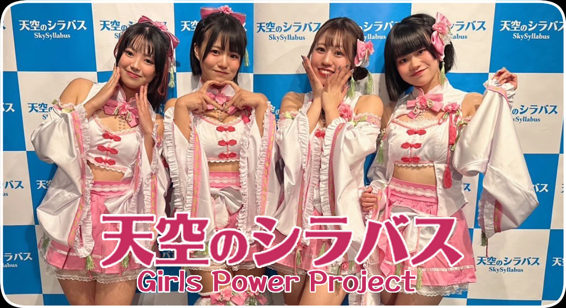 天空のシラバス